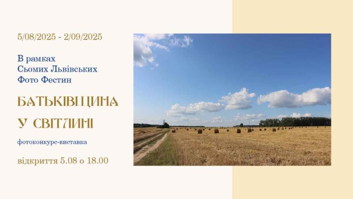 Розпочинаємо прийом робіт на фотовиставку “Батьківщина у світлині”