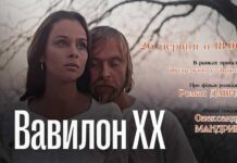 У Львові покажуть “Вавилон ХХ” Івана Миколайчука: вхід вільний У Львові покажуть "Вавилон ХХ" Івана Миколайчука: вхід вільний