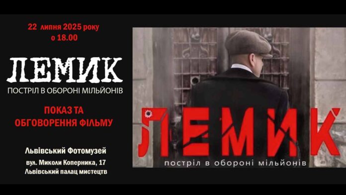 Герой Голодомору на великому екрані: Львівський Фотомузей запрошує на фільм "Лемик. Постріл в обороні мільйонів"