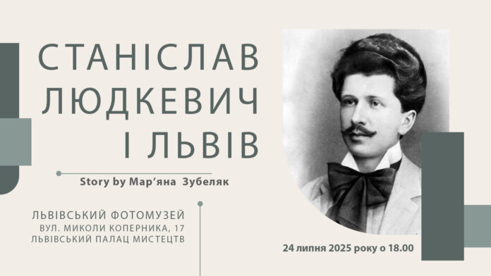 Львів запрошує у музичну подорож: інтерактивний топік про Станіслава Людкевича
