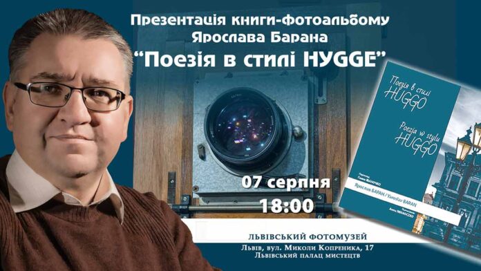 У Львові презентують книгу «Поезія в стилі HYGGE» Ярослава Барана