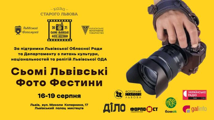 У Львові пройдуть Сьому Львівські Фото Фестини