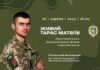 «Живий. Тарас Матвіїв»: прем’єра фільму про Героя України «Живий. Тарас Матвіїв»: прем'єра фільму про Героя України