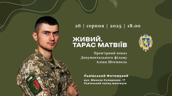 «Живий. Тарас Матвіїв»: прем'єра фільму про Героя України