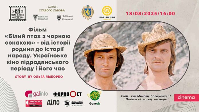 Українське кіно підрадянського періоду: розповідь Ольги Ямборко