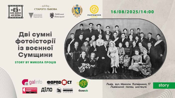 Знайдені на руїнах Сумщини: у Львові представлять унікальну колекцію родинних фотографій