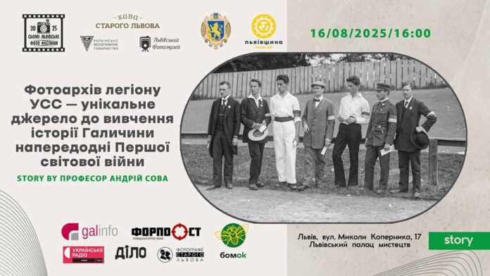 Львівський Фотомузей презентує унікальний фотоархів легіону УСС