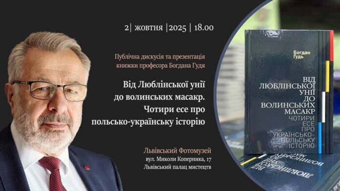 Волинь і Унія: Львівський Фотомузей запрошує на публічне переосмислення трагедії