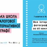 Роман Метельський розкриє “Всю історію фотографії за 60 хвилин” у Львівському Фотомузеї Роман Метельський розкриє "Всю історію фотографії за 60 хвилин" у Львівському Фотомузеї