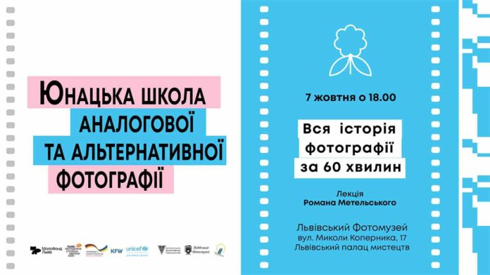 Роман Метельський розкриє "Всю історію фотографії за 60 хвилин" у Львівському Фотомузеї