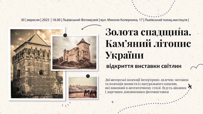 Відкриття виставки "Золота спадщина. Кам’яний літопис України" у Львівському Фотомузеї