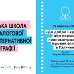 Від Шептицького до Голлівуду: Як знімали першу ігрову стрічку Західної України Від Шептицького до Голлівуду: Як знімали першу ігрову стрічку Західної України