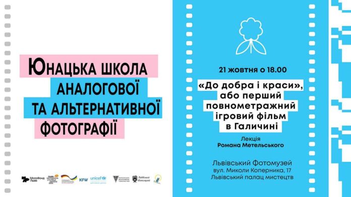 Від Шептицького до Голлівуду: Як знімали першу ігрову стрічку Західної України