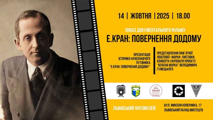 Збереження спадщини: львів'ян запрошують на показ фільму-есе про кінокритика Е.Крана