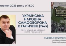 Нове дослідження: Львівський Фотомузей презентує монографію про Українську народну самооборону Нове дослідження: Львівський Фотомузей презентує монографію про Українську народну самооборону
