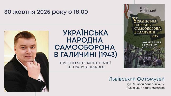 Нове дослідження: Львівський Фотомузей презентує монографію про Українську народну самооборону