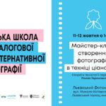 Створення світлин із блакитним відтінком: Безкоштовна майстерка з ціанотипії у Львівському Фотомузеї Створення світлин із блакитним відтінком: Безкоштовна майстерка з ціанотипії у Львівському Фотомузеї