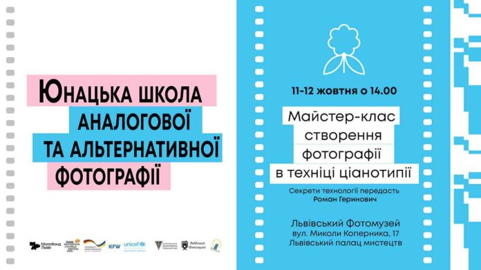 Створення світлин із блакитним відтінком: Безкоштовна майстерка з ціанотипії у Львівському Фотомузеї