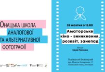 Світ 8-міліметрової плівки: Лекція Ігоря Ткачика про аматорське кіно в рамках «Юнацької школи фотографії» Світ 8-міліметрової плівки: Лекція Ігоря Ткачика про аматорське кіно в рамках «Юнацької школи фотографії»