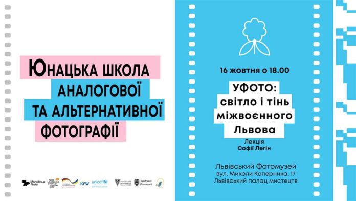 Відродження легенди: Софія Легін розповість про Українське Фотографічне Товариство