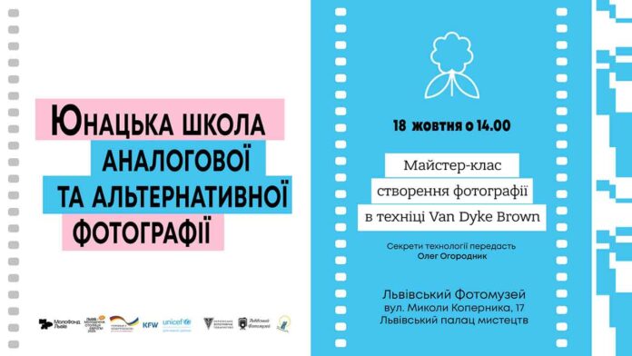 Безкоштовний майстер-клас Van Dyke Brown: Занурення у світ аналогової фотографії