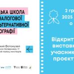 Світлотіні минулого: Як львівська молодь «оживила» 19 століття через Van Dyke Brown Світлотіні минулого: Як львівська молодь «оживила» 19 століття через Van Dyke Brown