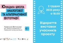 Світлотіні минулого: Як львівська молодь «оживила» 19 століття через Van Dyke Brown Світлотіні минулого: Як львівська молодь «оживила» 19 століття через Van Dyke Brown