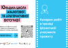 Галерея робіт в техніці ціанотипії учасників проєкту «Юнацька школа альтернативної та аналогової фотографії» Галерея робіт в техніці ціанотипії учасників проєкту «Юнацька школа альтернативної та аналогової фотографії»