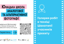 Галерея робіт в техніці ціанотипії учасників проєкту «Юнацька школа альтернативної та аналогової фотографії» Галерея робіт в техніці ціанотипії учасників проєкту «Юнацька школа альтернативної та аналогової фотографії»