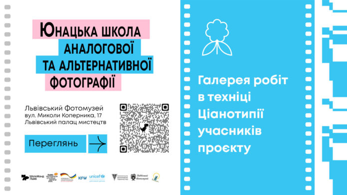 Галерея робіт в техніці ціанотипії учасників проєкту «Юнацька школа альтернативної та аналогової фотографії» Галерея робіт в техніці ціанотипії учасників проєкту «Юнацька школа альтернативної та аналогової фотографії»