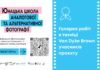 Галерея робіт в техніці Van Dyke Brown учасників проєкту «Юнацька школа альтернативної та аналогової фотографії» Галерея робіт в техніці Van Dyke Brown учасників проєкту «Юнацька школа альтернативної та аналогової фотографії»