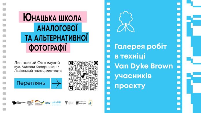 Галерея робіт в техніці Van Dyke Brown учасників проєкту «Юнацька школа альтернативної та аналогової фотографії»