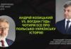 Волинь без міфів: У Львові відбудеться публічна дискусія двох докторів наук Волинь без міфів: У Львові відбудеться публічна дискусія двох докторів наук