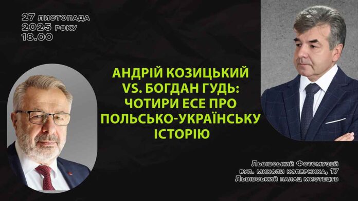 Волинь без міфів: У Львові відбудеться публічна дискусія двох докторів наук