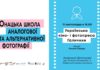 «У фільмовому царстві…», «Кіно» та «Світло й Тінь»: історія української преси у Львові «У фільмовому царстві...», «Кіно» та «Світло й Тінь»: історія української преси у Львові