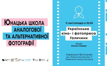 «У фільмовому царстві…», «Кіно» та «Світло й Тінь»: історія української преси у Львові «У фільмовому царстві...», «Кіно» та «Світло й Тінь»: історія української преси у Львові