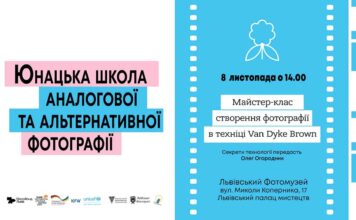 Ручний друк як мистецтво: У Львові створять світлини в унікальній техніці Van Dyke Brown Ручний друк як мистецтво: У Львові створять світлини в унікальній техніці Van Dyke Brown