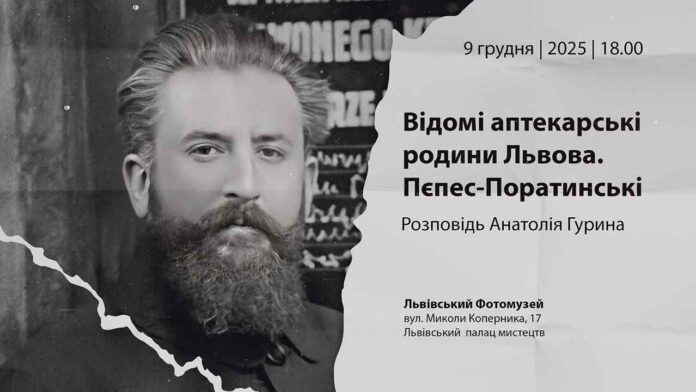 Львівський Фотомузей запрошує на лекцію про аптекарів Пєпес-Поратинських