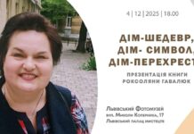 Зберегти спадщину: Львівський Фотомузей запрошує оглянути унікальне видання про будинок Музичного товариства Зберегти спадщину: Львівський Фотомузей запрошує оглянути унікальне видання про будинок Музичного товариства