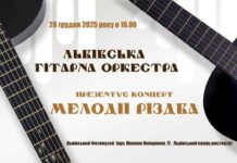 Золоті призери Гітарної Олімпіади запрошують на різдвяний концерт у Львові Золоті призери Гітарної Олімпіади запрошують на різдвяний концерт у Львові