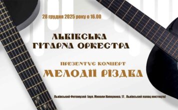Золоті призери Гітарної Олімпіади запрошують на різдвяний концерт у Львові Золоті призери Гітарної Олімпіади запрошують на різдвяний концерт у Львові
