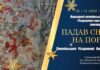 Магія лемківського Різдва: завітайте на вечір, де оживають стародавні колядки Магія лемківського Різдва: завітайте на вечір, де оживають стародавні колядки