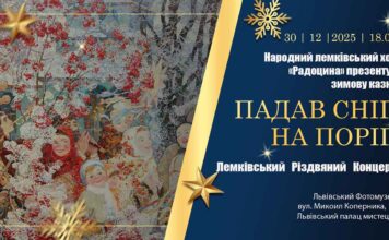 Магія лемківського Різдва: завітайте на вечір, де оживають стародавні колядки Магія лемківського Різдва: завітайте на вечір, де оживають стародавні колядки