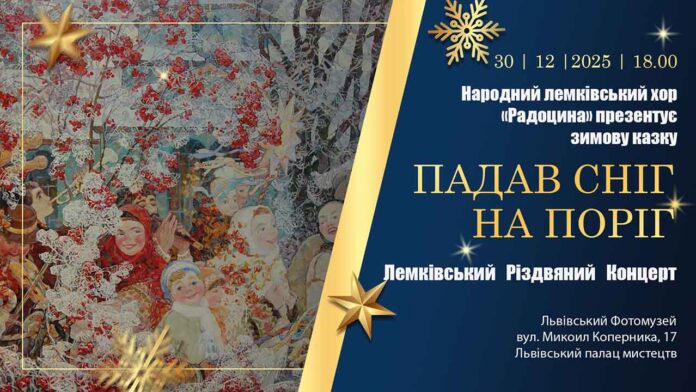 Магія лемківського Різдва: завітайте на вечір, де оживають стародавні колядки
