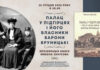 У Львівському Фотомузеї презентують книгу, що змінить погляд на Юліана Бруницького У Львівському Фотомузеї презентують книгу, що змінить погляд на Юліана Бруницького