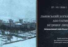 У Фотомузеї розкажуть про Львівський Хоґвартс У Фотомузеї розкажуть про Львівський Хоґвартс