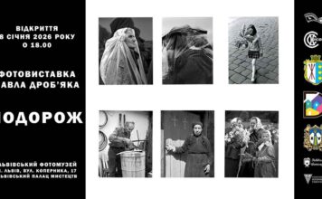 Чому виставка Павла Дроб’яка головна культурна подія січня у Львові? Чому виставка Павла Дроб’яка головна культурна подія січня у Львові?