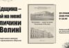 Брідщина розкриває секрети між двома світами: що знайшли історики на межі Галичини й Волині? Брідщина розкриває секрети між двома світами: що знайшли історики на межі Галичини й Волині?