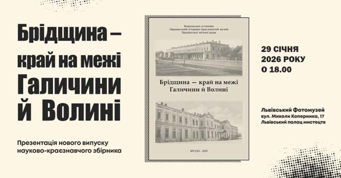 Брідщина розкриває секрети між двома світами: що знайшли історики на межі Галичини й Волині?