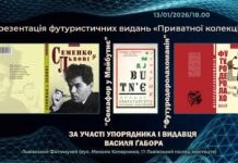 Футуристичний десант у Львові: секретні матеріали Семенка та епатаж „Приватної колекції“ Футуристичний десант у Львові: секретні матеріали Семенка та епатаж „Приватної колекції“
